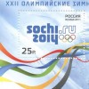 Сочи 2014, Марки: Сочи – столица ХХII Олимпийских зимних игр 2014 года