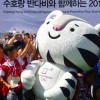 Пхёнчхан 2018: талисман Олимпийских Игр 2018