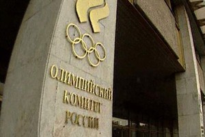 Решения Исполкома Олимпийского комитета России