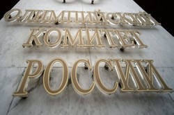 Исполком ОКР утвердил состав российской делегации на Олимпиаду-2018 в Пхёнчхане