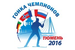 Итальянка Оберхофер и норвежец Бьорндален выиграли смешанную эстафету на «Гонке чемпионов 2016» в Тюмени