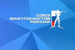 Мужская сборная России по биатлону проведет в Тюмени открытую тренировку для СМИ