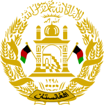 Герб Афганистан