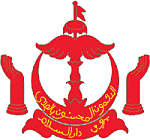 Герб Бруней