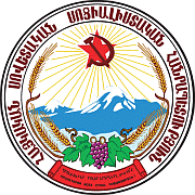Герб Армянская ССР