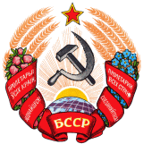 Герб Белорусская ССР