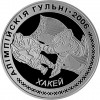 Турин 2006: олимпийские монеты - Беларусь. 
Серебряная, проба серебра: 925; номинал: 20 рублей;
масса монеты: 28.28 г; масса серебра в чистоте: 26.16 г; диаметр: 38.61 мм; тираж: 15 000 шт.