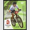 Марка, посвящённая Олимпийским Играм 2008 в Пекине. /Аргентина/
Маунтинбайк - спортсмен на велосипеде; эмблема Олимпиады