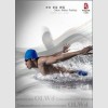 Пекин 2008: олимпийский постер из серии "Виды спорта", посвящённый плаванию