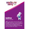 Сочи 2014: плакат «История талисмана Зайка»