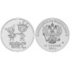 Сочи 2014: олимпийские монеты. 25 рублевые монеты из недрагоценных металлов «Лучик и Снежинка». Тираж - 10 миллионов штук