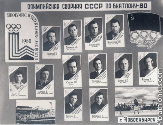 Лейк-Плэсид 1980: сборная СССР по биатлону