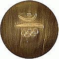 Олимпийская медаль Барселона 1992