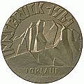 Олимпийская медаль Инсбрук 1964