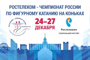 Стартовые протоколы соревнований чемпионата России по фигурному катанию