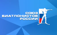 Биатлонисты Шопин и Глазырина включены в состав сборной России на этап Кубка мира в Эстерсунде