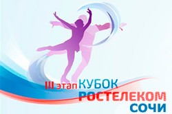 В Сочи 23 октября стартует третий этап Кубка России 2020/2021 по фигурному катанию