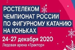 Заполняемость трибун на чемпионате России 2021 по фигурному катанию в Челябинске не превысит 35%