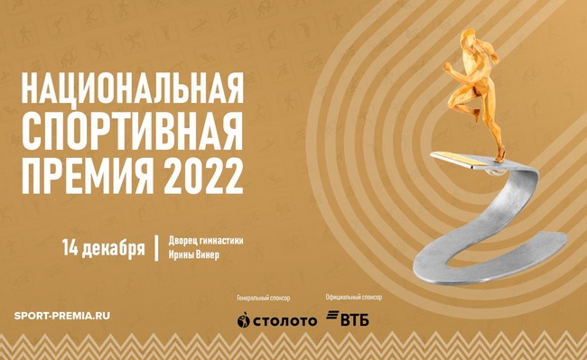 Александр Большунов и Наталья Непряева вошли в число финалистов Национальной спортивной премии 2022 года