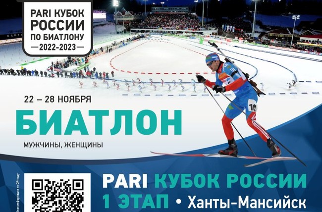В программе первого этапа Кубка России по биатлону в Ханты-Мансийске возможны изменения