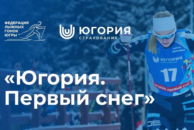 Стартовые протоколы на спринты в рамках контрольной тренировки сборной России по лыжным гонкам «Югория. Первый снег 2023»