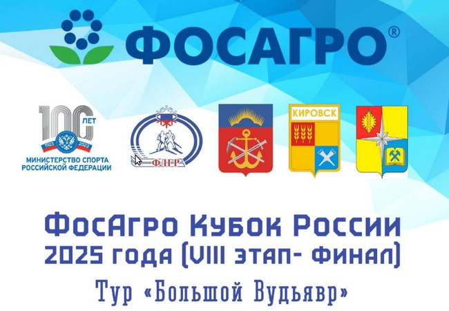 Расписание трансляций Финала Кубка России 2024/2025 по лыжным гонкам в Апатитах и Кировске