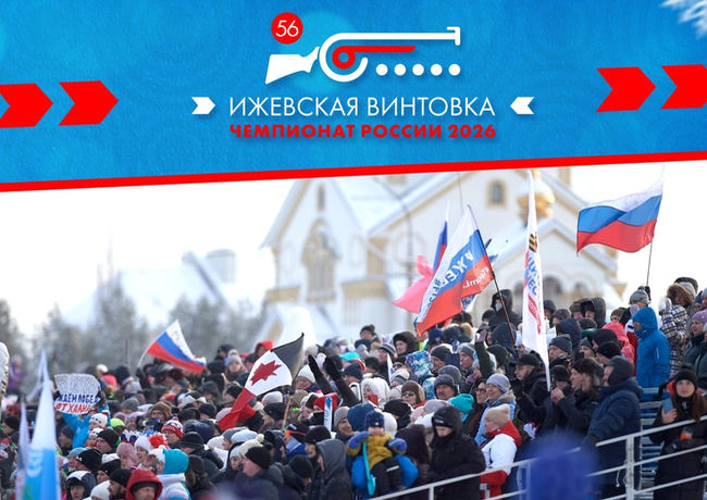 Расписание трансляций и соревнований Чемпионата России 2026 по биатлону в Ижевске