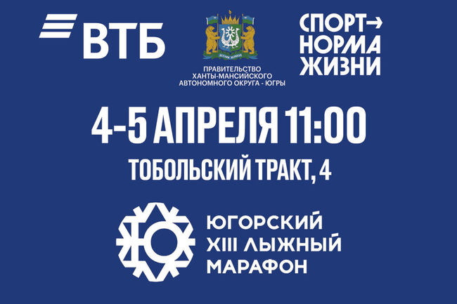 Риска отмены Югорского лыжного марафона нет