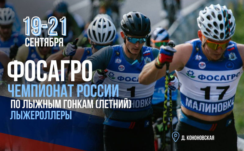 Расписание летнего чемпионата России 2026 по лыжным гонкам в Малиновке Расписание летнего чемпионата России 2026 по лыжным гонкам в Малиновке
