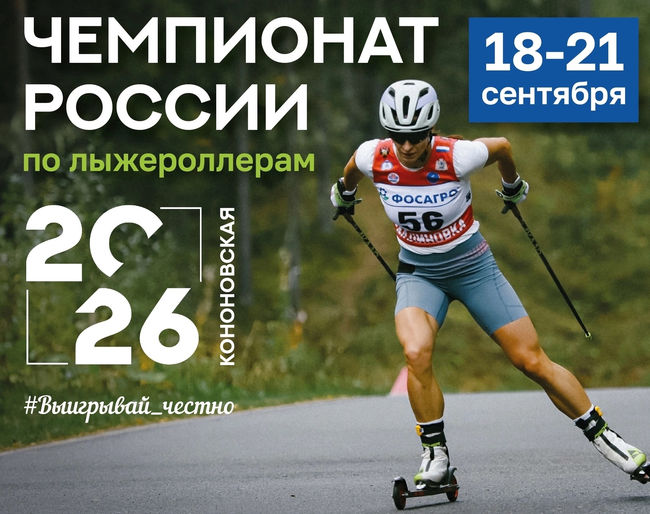 Сильнейшие лыжники страны выступят на летнем чемпионате России в Малиновке, Большунов на первую гонку не заявлен Сильнейшие лыжники страны выступят на летнем чемпионате России в Малиновке, Большунов на первую гонку не заявлен
