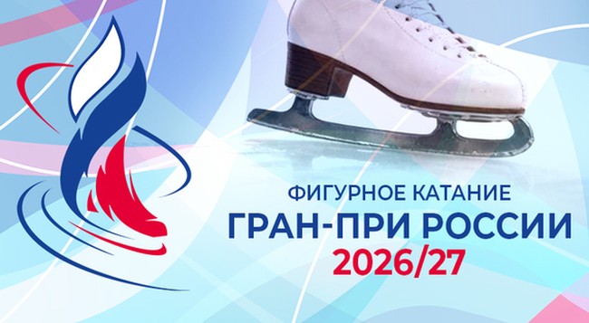 Расписание 2 этапа юниорского Гран-при России в Москве, прямая трансляция — где смотреть Расписание 2 этапа юниорского Гран-при России в Москве, прямая трансляция — где смотреть